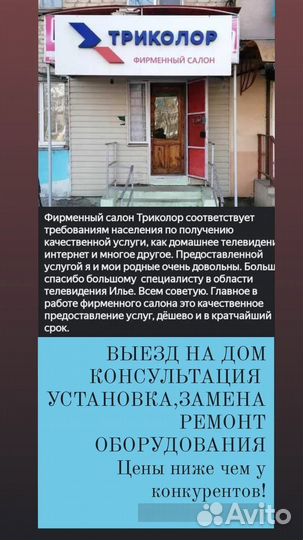 Ремонт оборудования Триколор