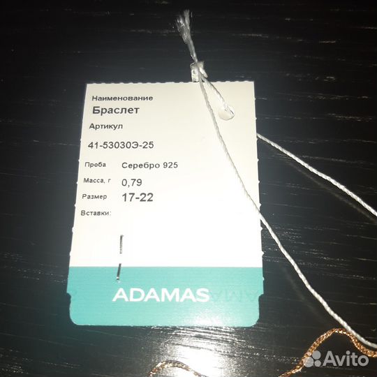 Браслет Адамас