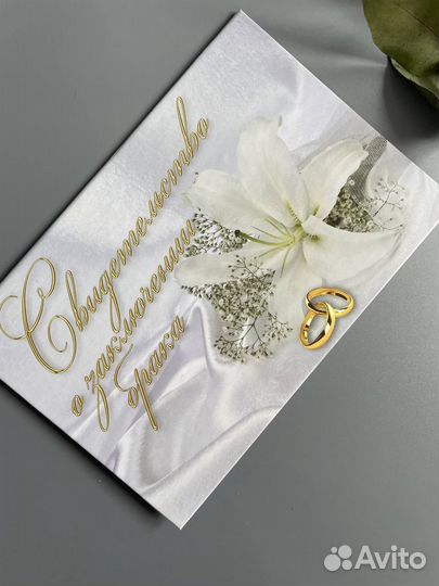 Свидетельство о браке обложка