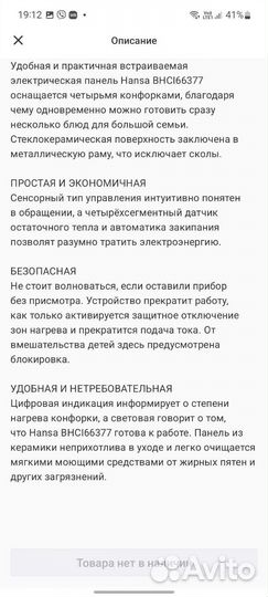 Варочная панель электрическая hansa