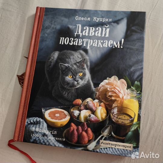 Кулинарные книги. Автор Олеся Куприн