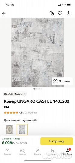 Ковер ungaro castle
