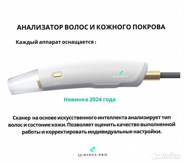 Диодный лазер Лю-Минес Макс Плюс 2000W