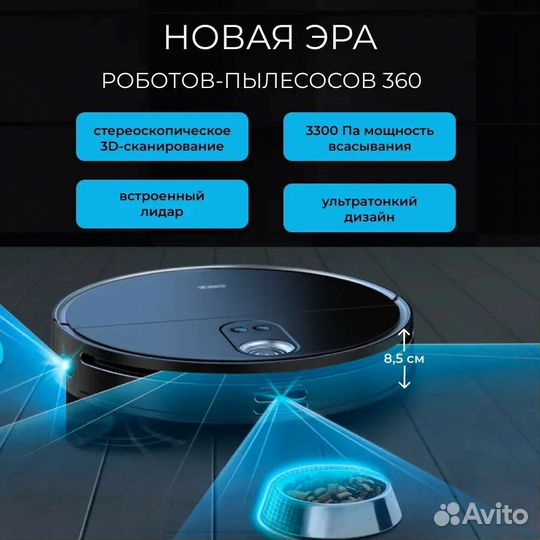 Робот пылесос 360 S10 MAX (Новый)