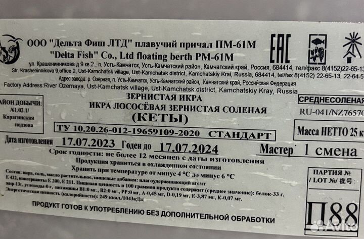 Икра красная улова 2023 на складе в Москве оптом