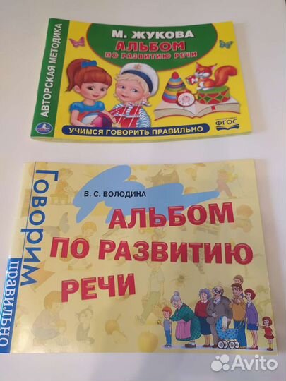 Альбом по развитию речи
