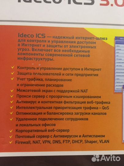 Интернет-шлюз Ideco ICS 3.0