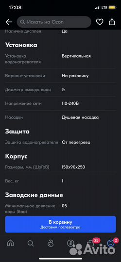 Нагреватель воды проточный