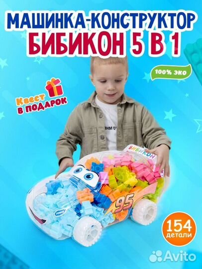 Конструктор для детей новый