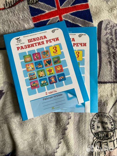 Рабочие тетради 1 класс - 3 класс