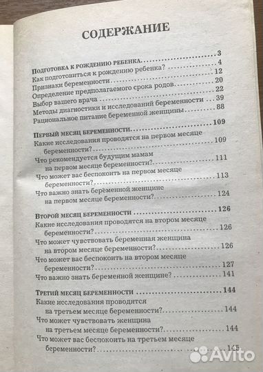 Книги про беременность