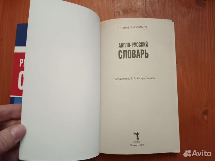 Английский словарь