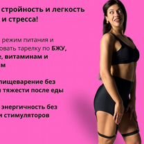Нутрициолог Похудение Снижение веса Питание онлайн, Чита