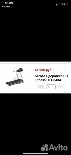 Беговая дорожка