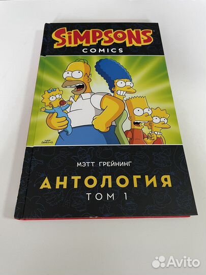 Симпсоны