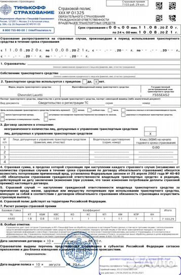 Страховка осаго