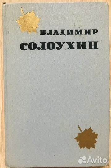 Отдельные тома из собраний сочинений