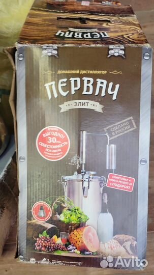 Самогонный аппарат дистилятор первач elite