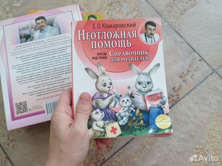 Книги доктора Комаровского