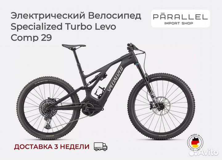 Электрический Велосипед Specialized Turbo Levo Com