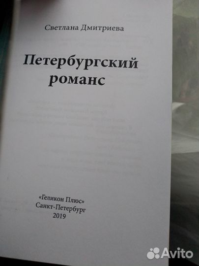 Петербургский романс. Светлана Дмитриева. Поэзия