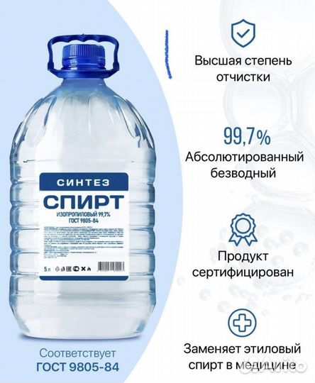 Изопропиловый спирт 5 л