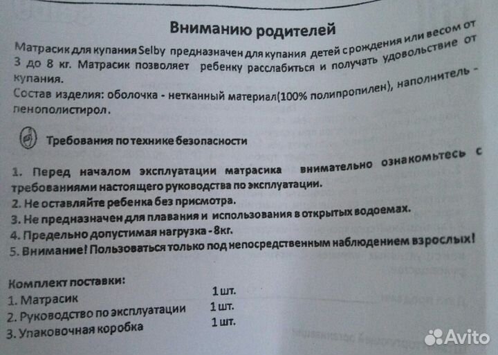 Матрасик для купания