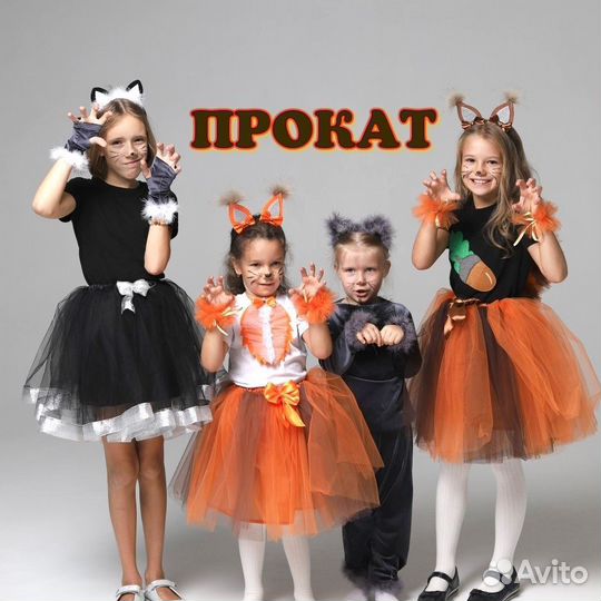 Карнавальные костюмы для детей