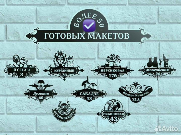 Стильная адресная табличка