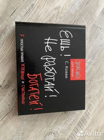 Антикнига для умных