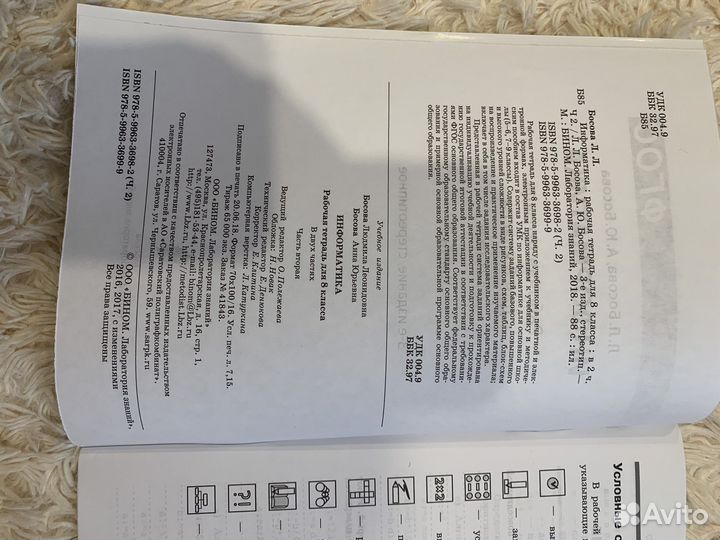 Рабочая тетрадь по информатике 2 часть 8 класс