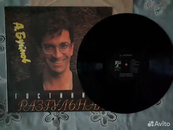 Александр Буйнов на виниле