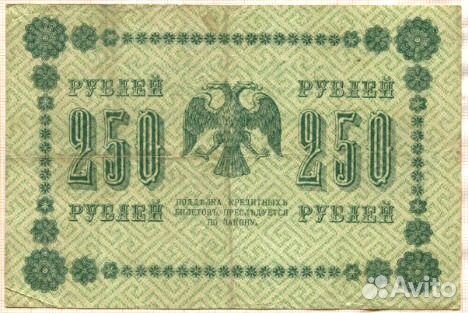 Купюра 100, 250, 500 рублей 1918 года