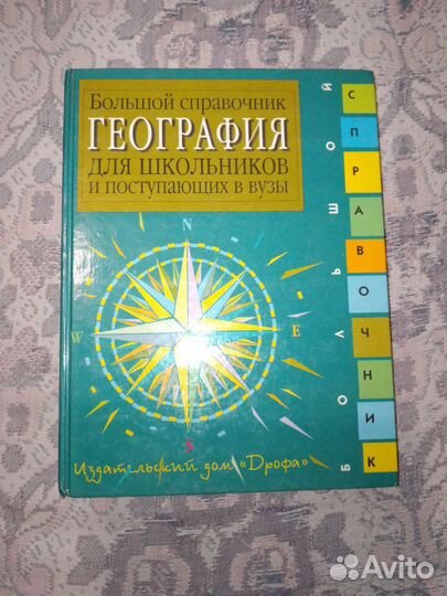 Справочник, энциклопедия, учебник-хрестоматия
