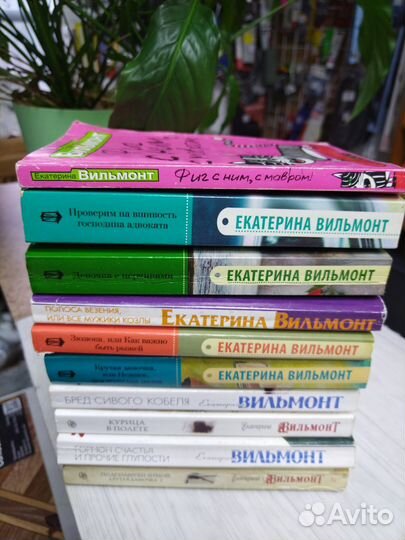 Книги Екатерины Вильмонт