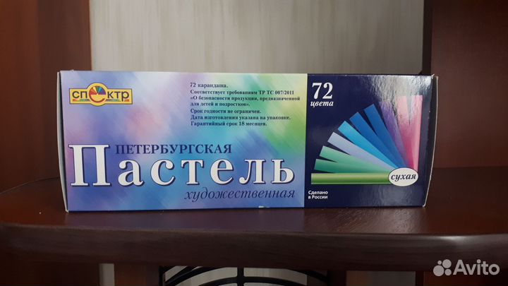 Пастель сухая художественная