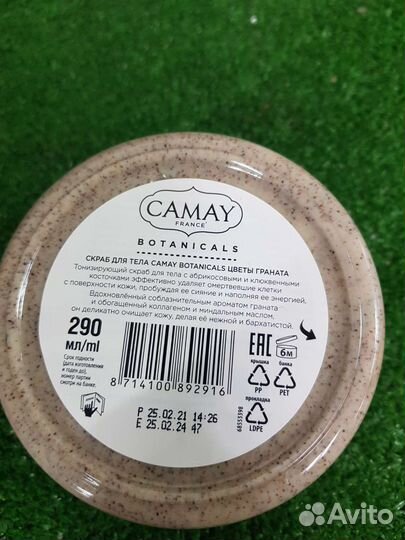 Скраб для тела