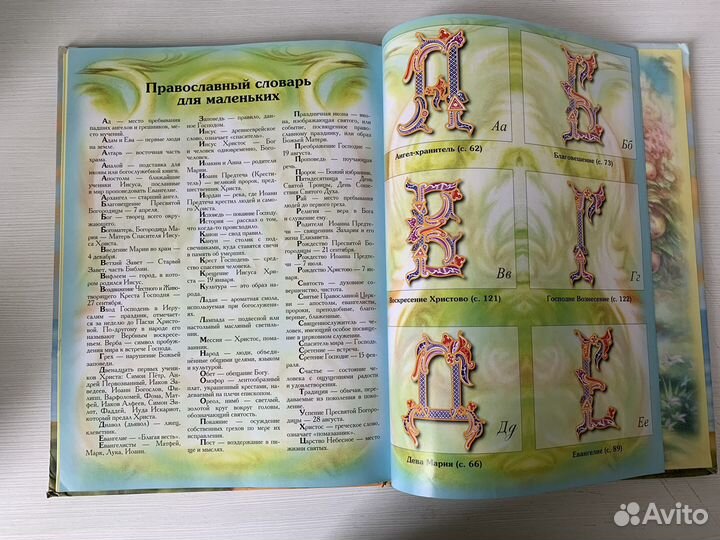 Книга юного христианина