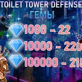 Гемы Toilet Tower Defense