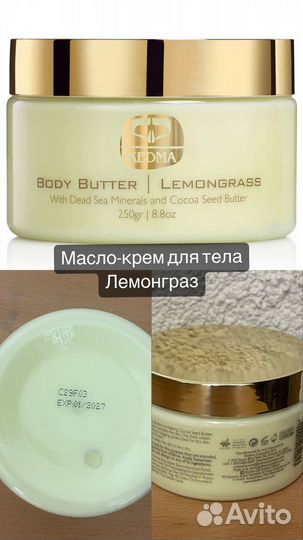 Крем-масло,скраб для тела Kedma, Израиль