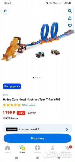 Два Трека с машинками