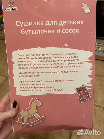 Сушилка для бутылочек и сосок