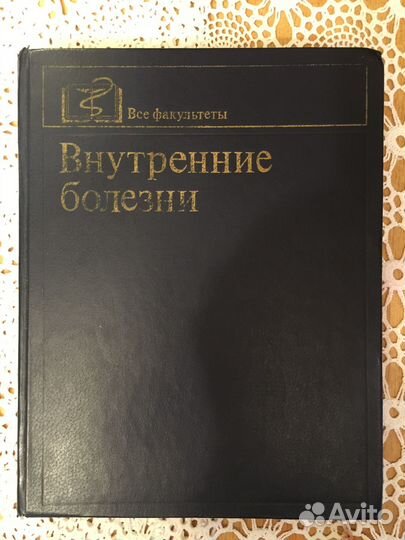 Книга внутренние болезни