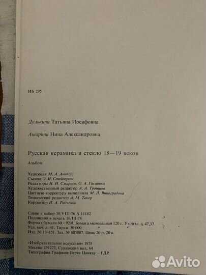 Каталог Русская керамика и стекло