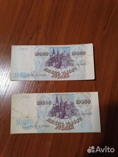 10.000рублей 1993г Модификация и без модификации