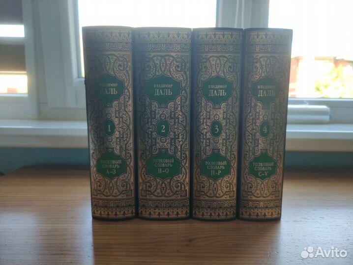Подарочное издание словари В.Даля 1998г