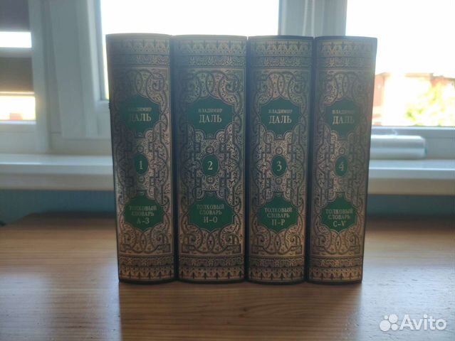 Подарочное издание словари В.Даля 1998г