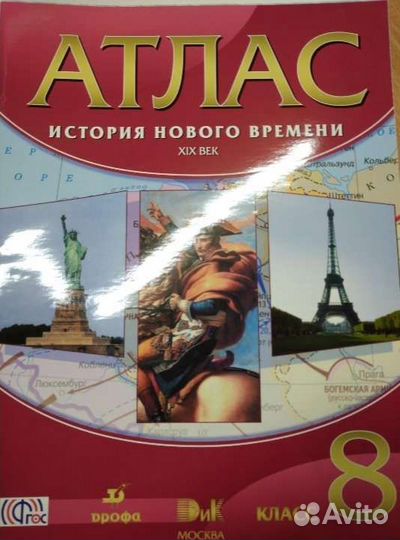 Атлас история России 7-8 класс