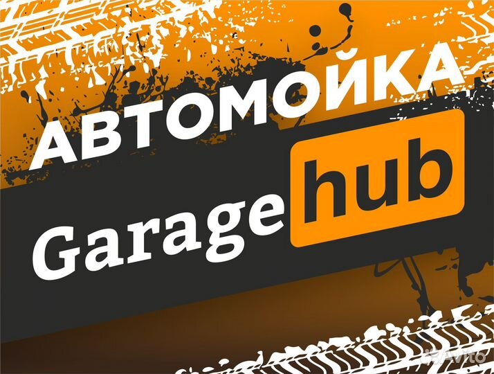 Автомойщик