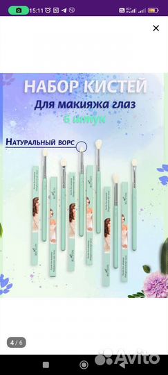 Набор кистей для макияжа